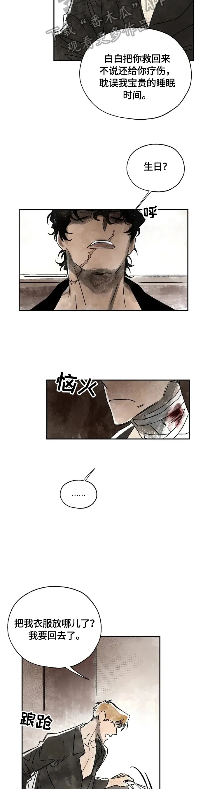 血之诅咒漫画一口气看完漫画,第3章：只有我能救你8图