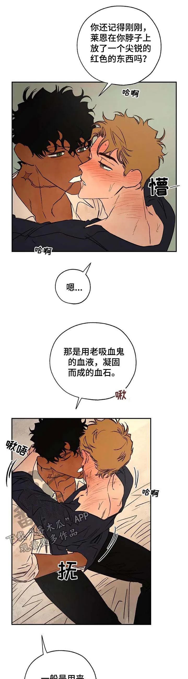 血之诅咒漫画完整版漫画,第38章：只接吻7图