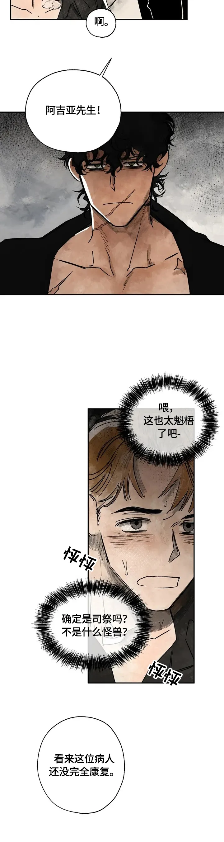 血之诅咒漫画免费看下拉式漫画,第2章：救命恩人9图