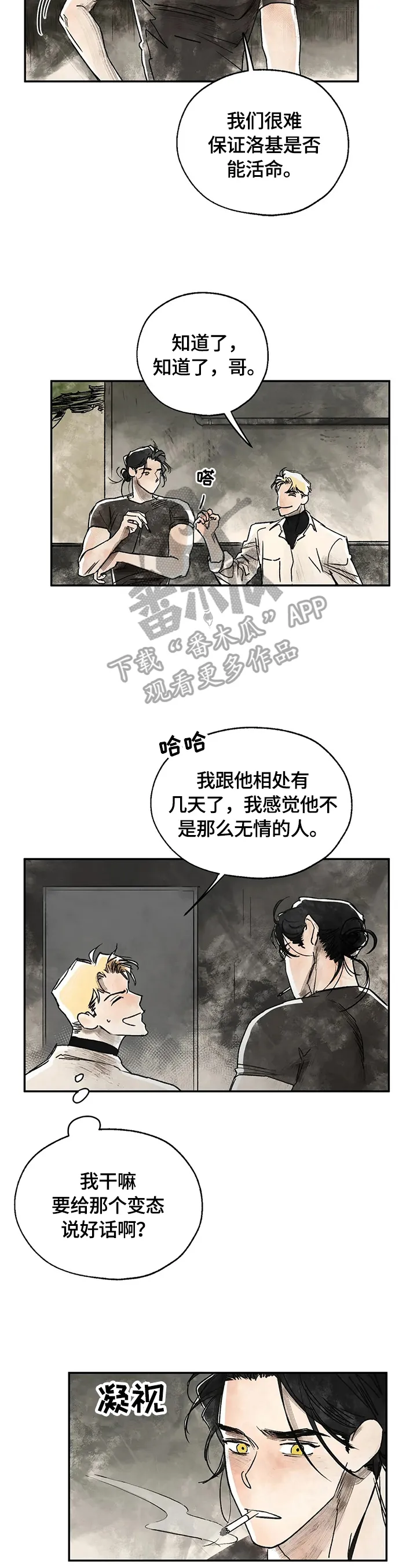 血之诅咒漫画全文免费看漫画,第9章：记起来了13图