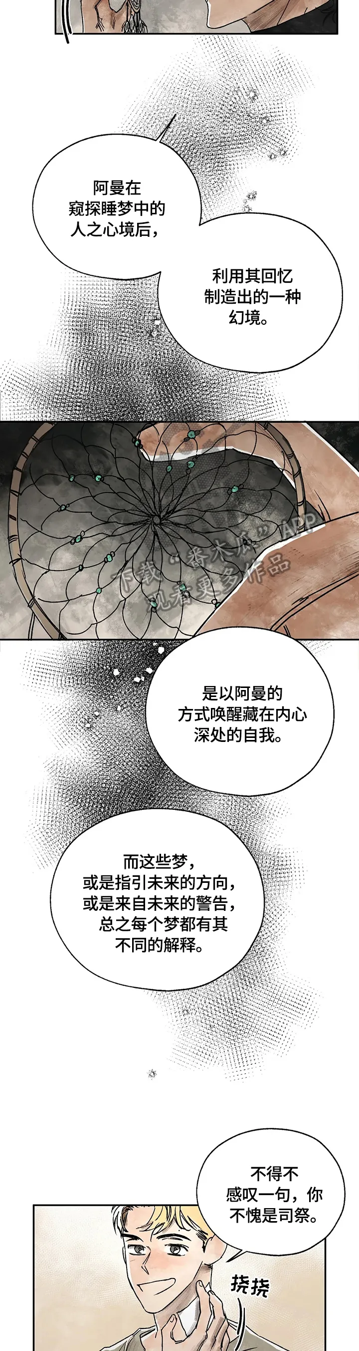 血之诅咒漫画全文免费看漫画,第10章：发作8图
