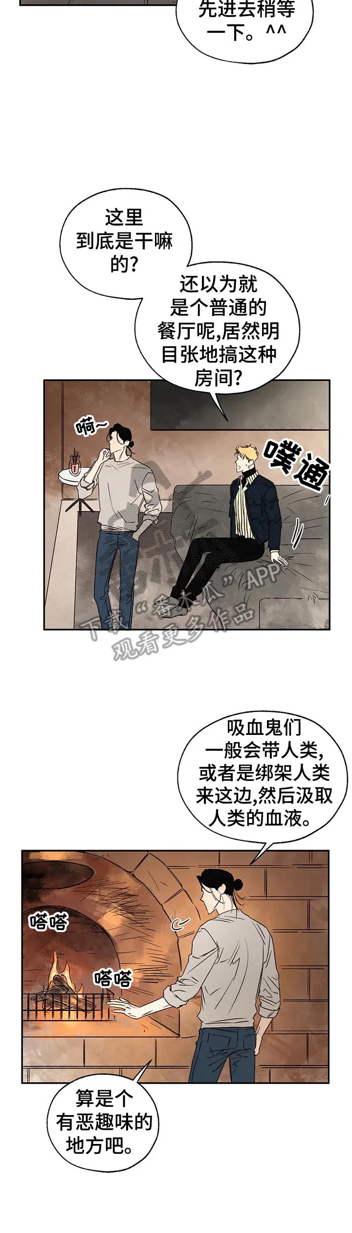 血之诅咒漫画下拉式漫画,第23章：粉丝行为6图