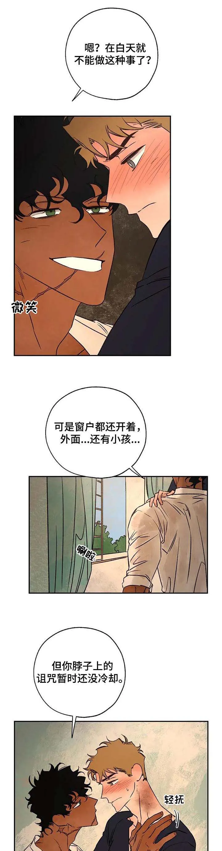 血之诅咒漫画完整版漫画,第38章：只接吻9图