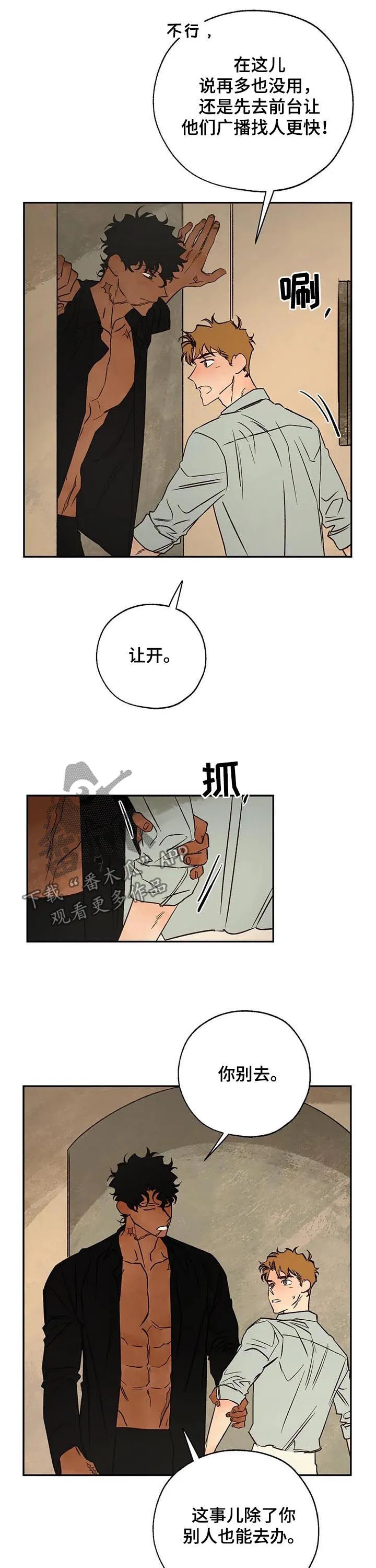 血之诅咒漫画一口气看完漫画,第40章：分歧3图