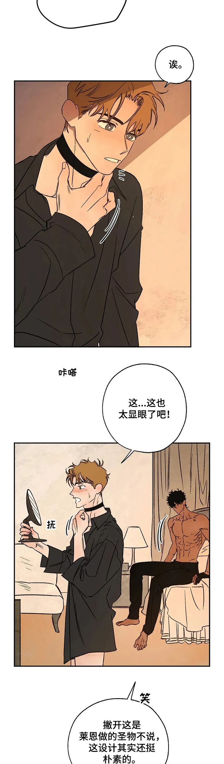 血之诅咒漫画漫画,第47章：圣物7图