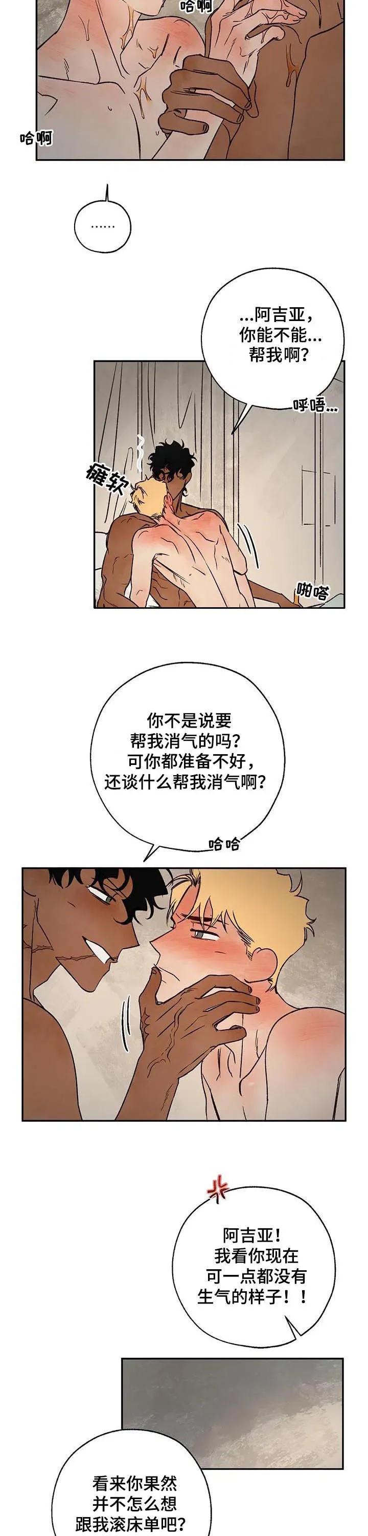 血之诅咒漫画一口气看完漫画,第45章：乖乖别动6图