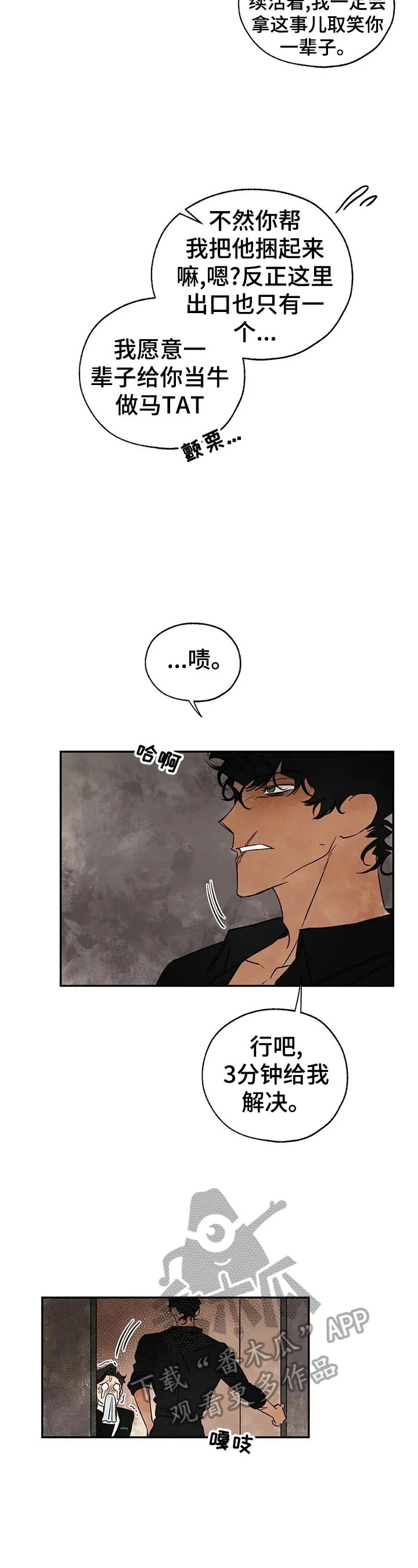 血之诅咒漫画一口气看完漫画,第27章：意外5图