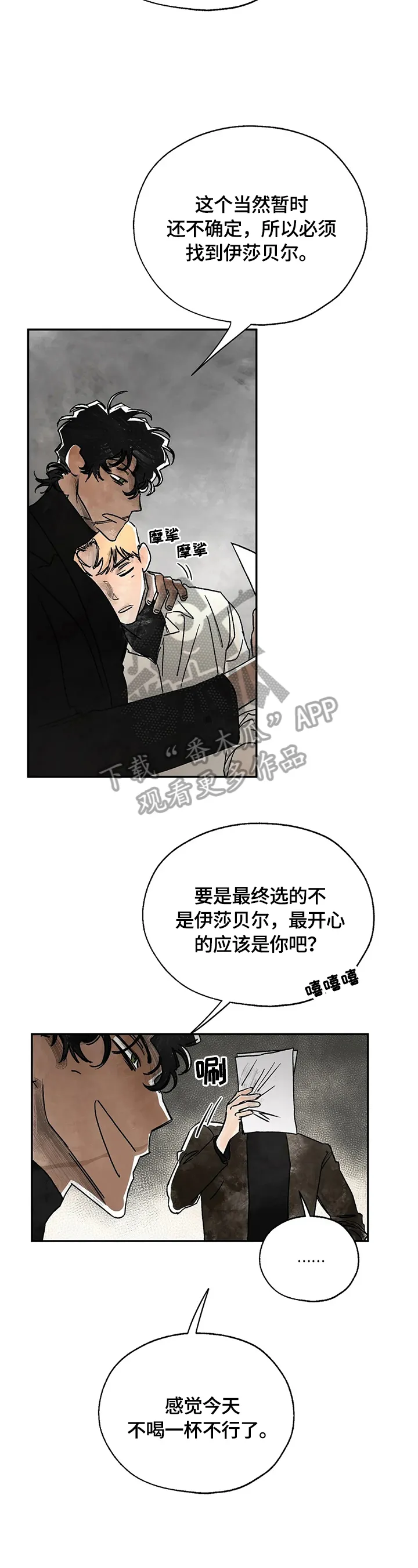 血之诅咒漫画免费观看未删减漫画,第6章：不准碰他8图