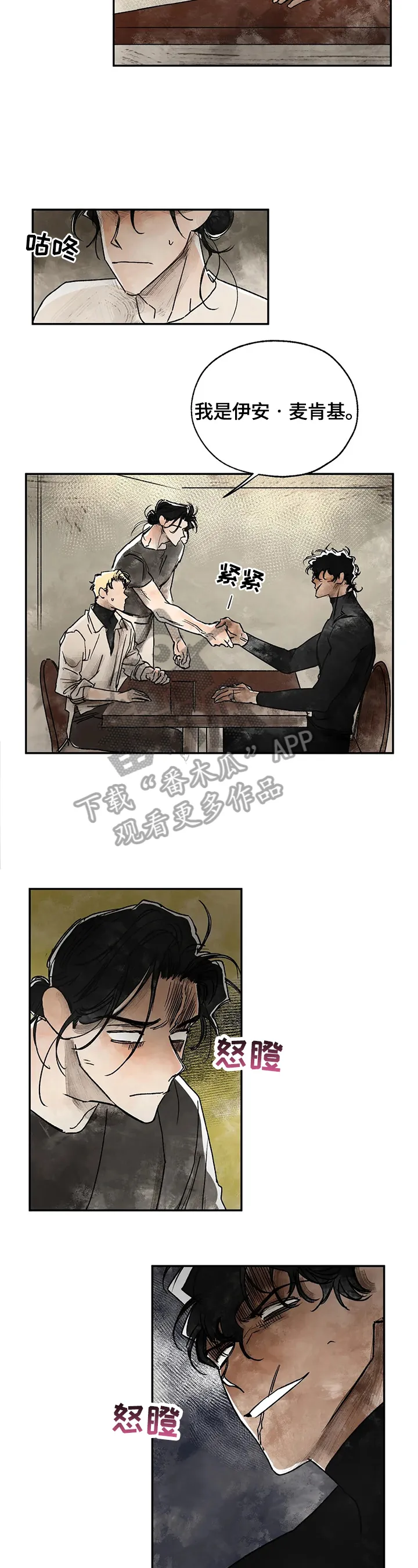血之诅咒漫画全文免费看漫画,第9章：记起来了2图