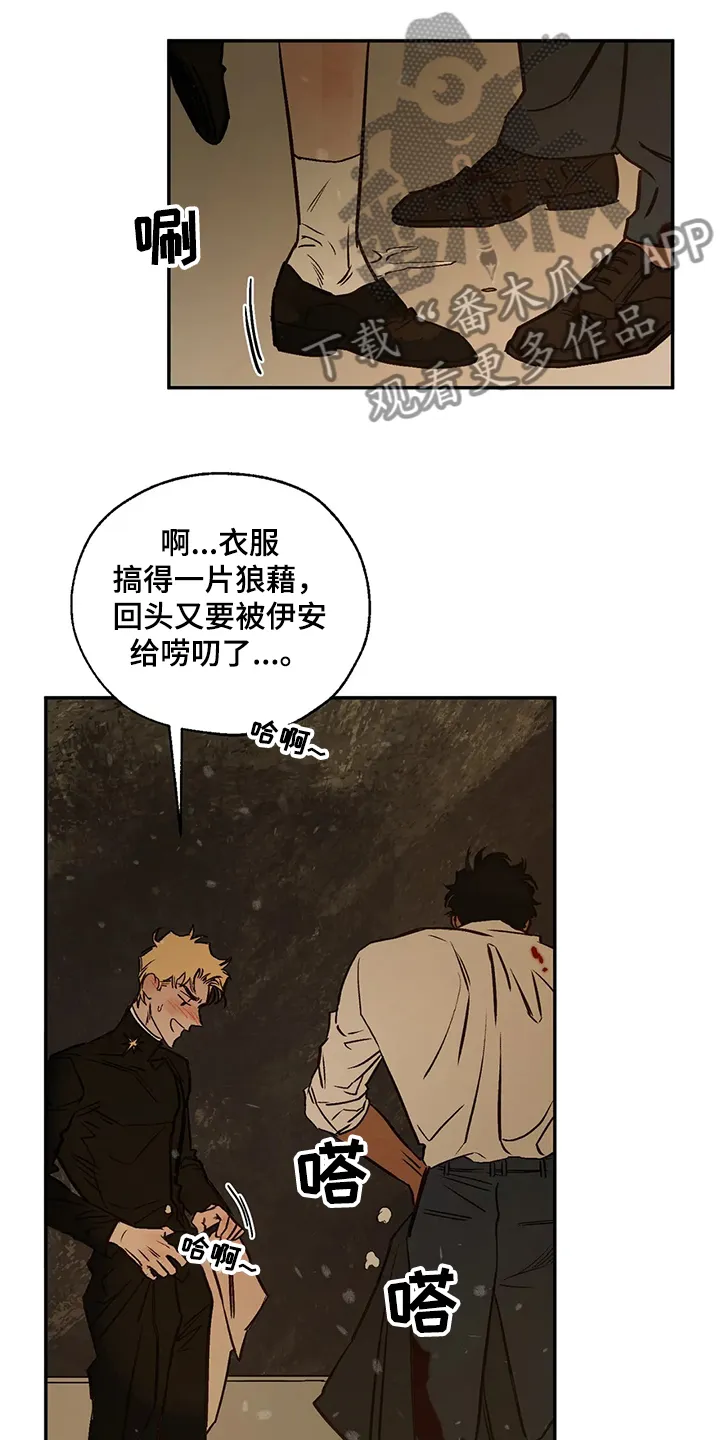 血之诅咒漫画一口气看完漫画,第64章：偶尔也需要8图