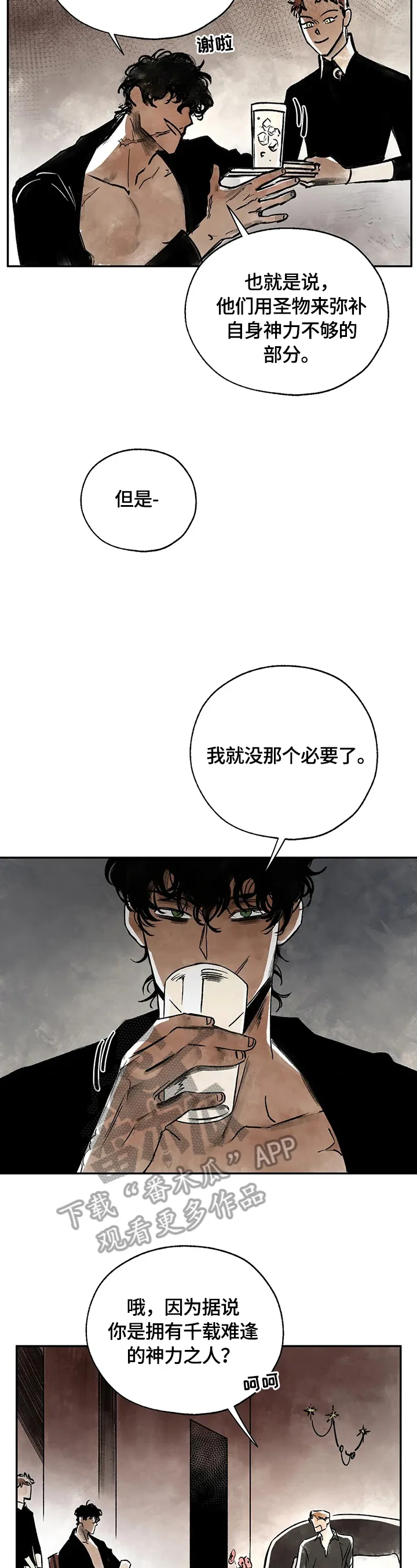 血之诅咒漫画漫画,第4章：建议戒烟7图