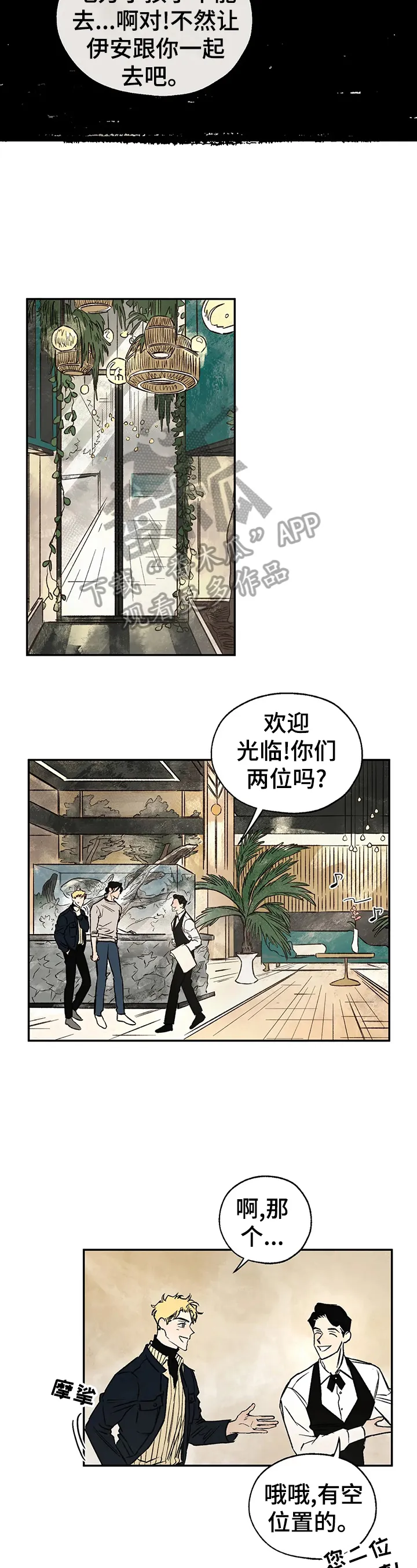 血之诅咒漫画下拉式漫画,第23章：粉丝行为2图