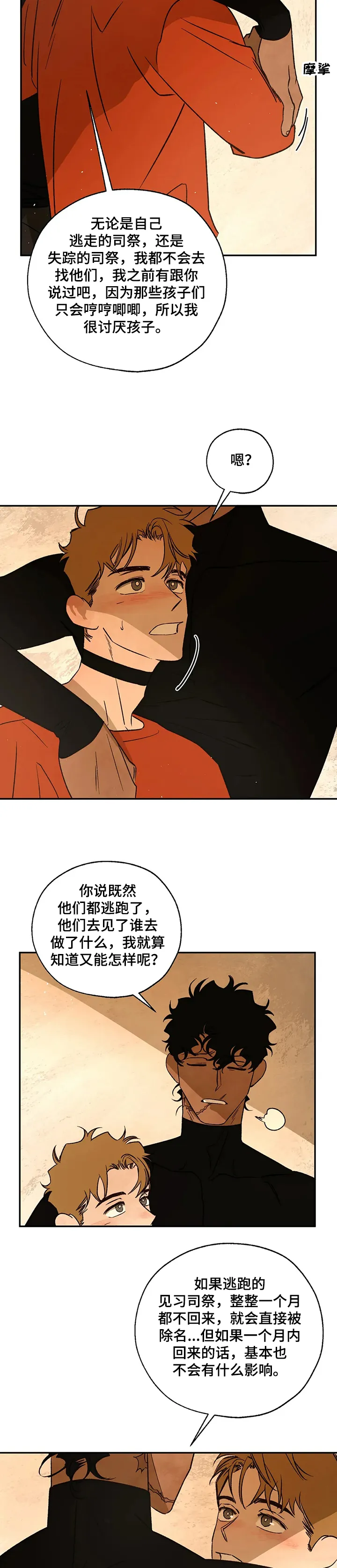血之诅咒漫画全文免费看漫画,第56章：还是心软了11图