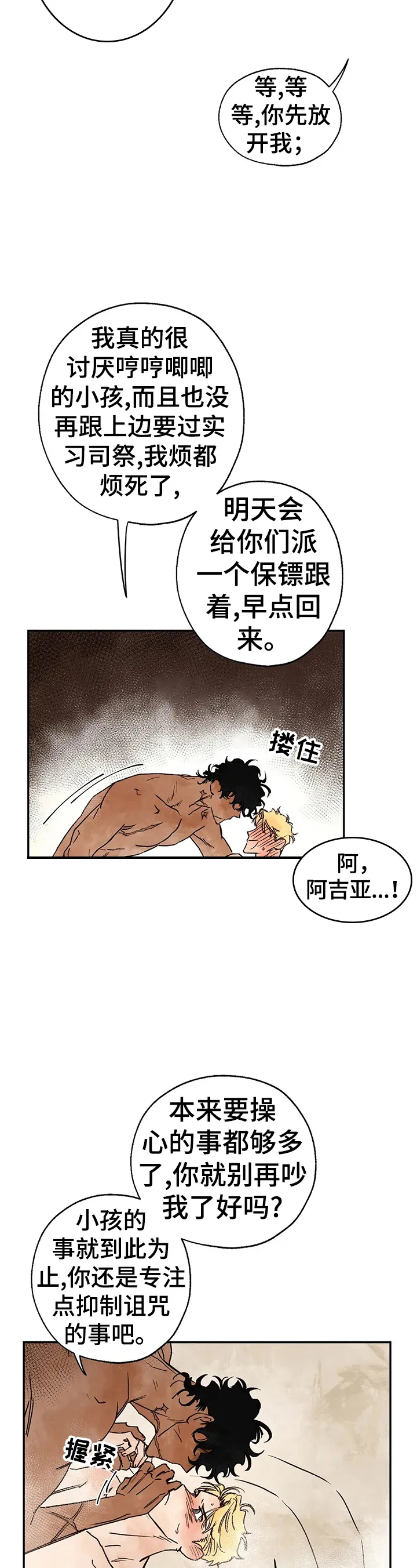 血之诅咒漫画全文免费看漫画,第20章：绑架11图