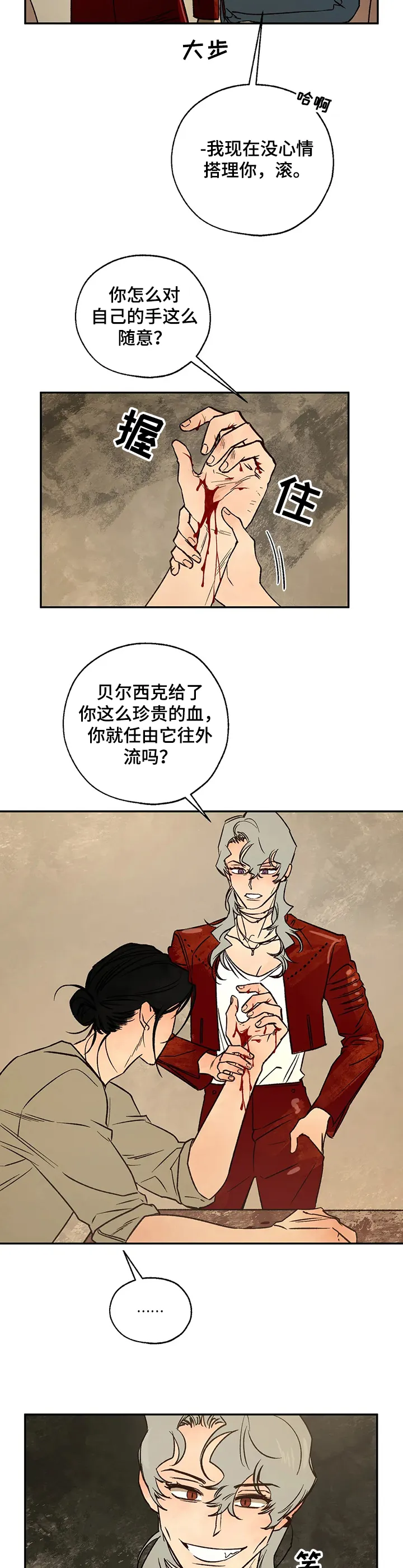 血之诅咒漫画一口气看完漫画,第52章：伤心之夜2图