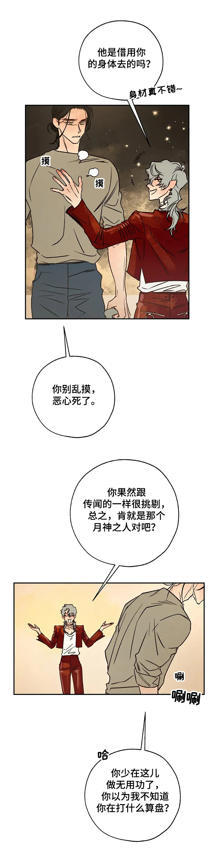 血之诅咒漫画一口气看完漫画,第52章：伤心之夜5图
