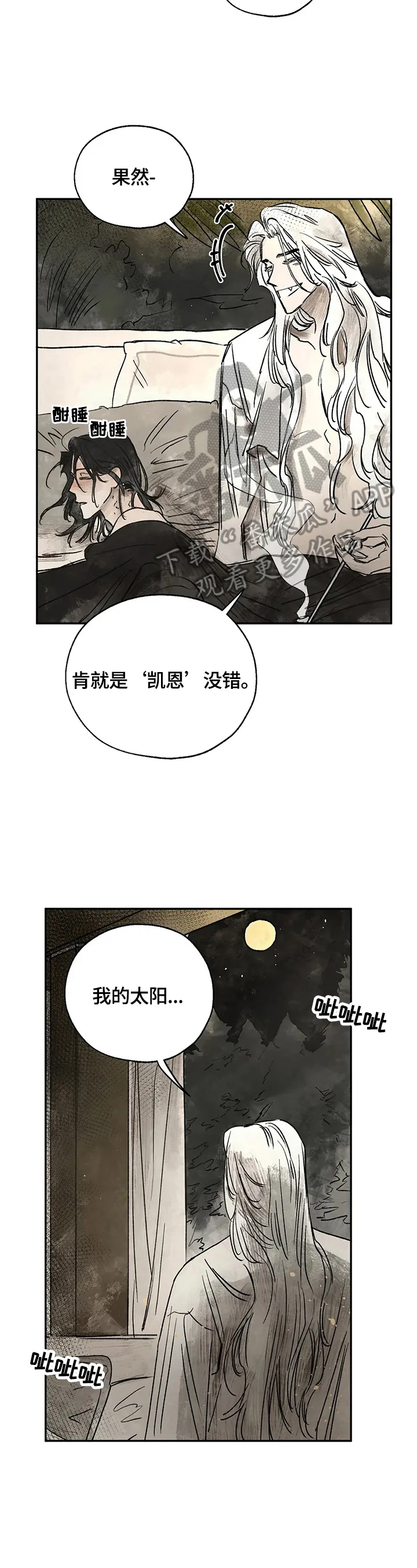 血之诅咒漫画免费看下拉式漫画,第14章：强大的梦10图