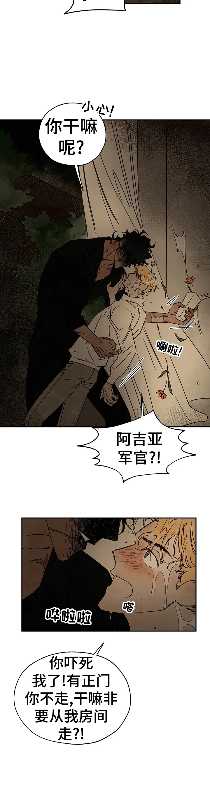 血之诅咒漫画免费看下拉式漫画,第19章：伤痕来源4图