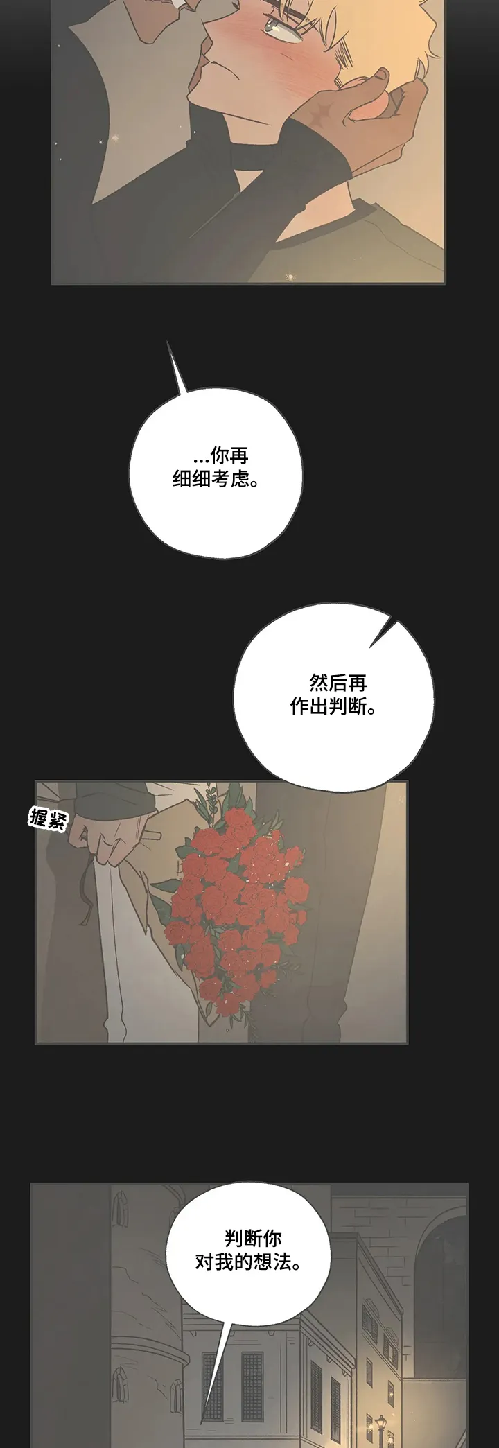 血之诅咒漫画漫画,第54章：真实的梦8图