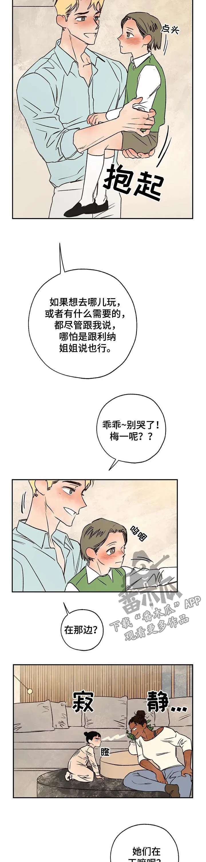 血之诅咒漫画漫画,第42章：粉丝7图