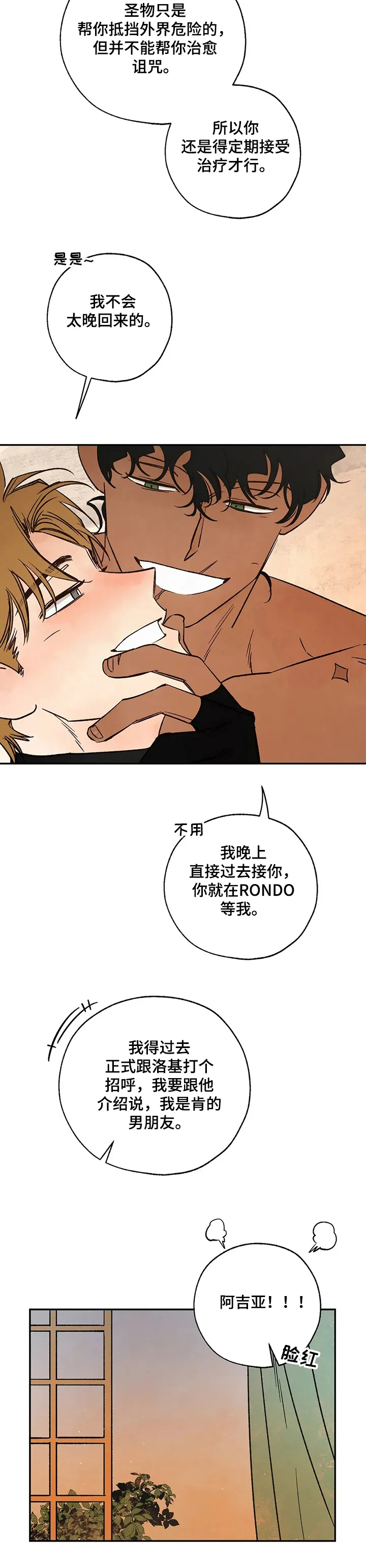 血之诅咒漫画漫画,第47章：圣物13图