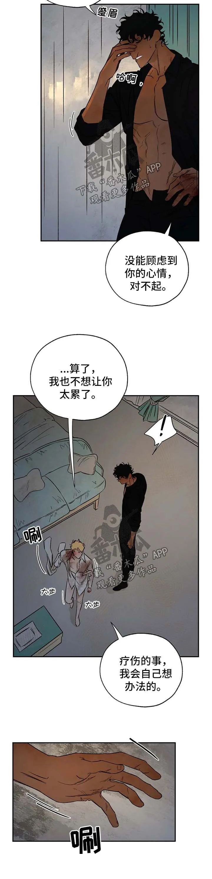 血之诅咒漫画免费看下拉式漫画,第30章：上钩9图
