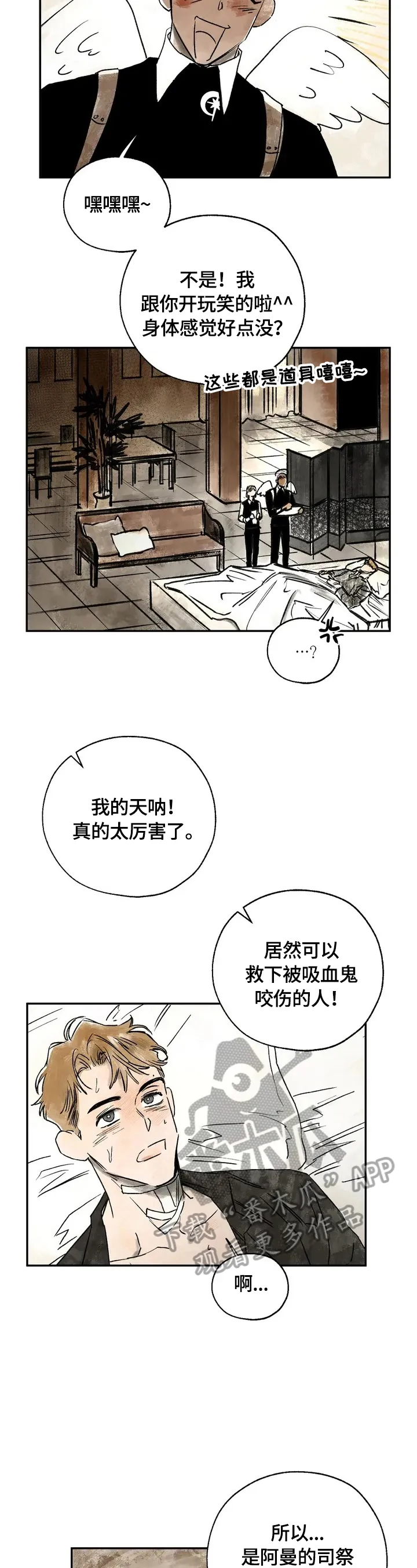血之诅咒漫画免费看下拉式漫画,第2章：救命恩人3图