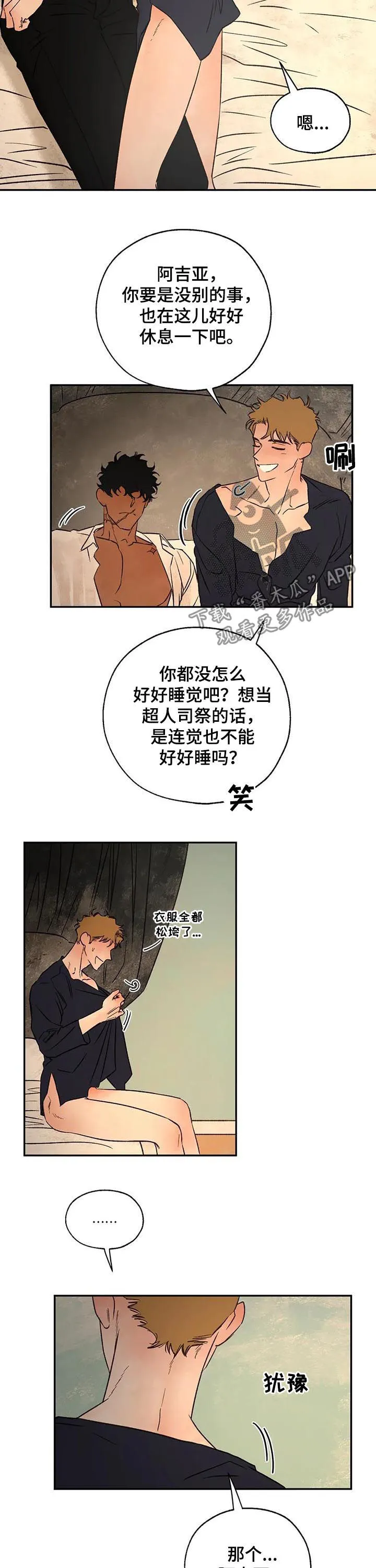 血之诅咒漫画一口气看完漫画,第39章：打扰了5图