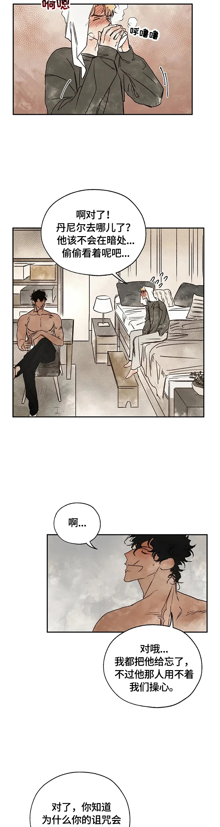 血之诅咒漫画一口气看完漫画,第11章：反差巨大7图