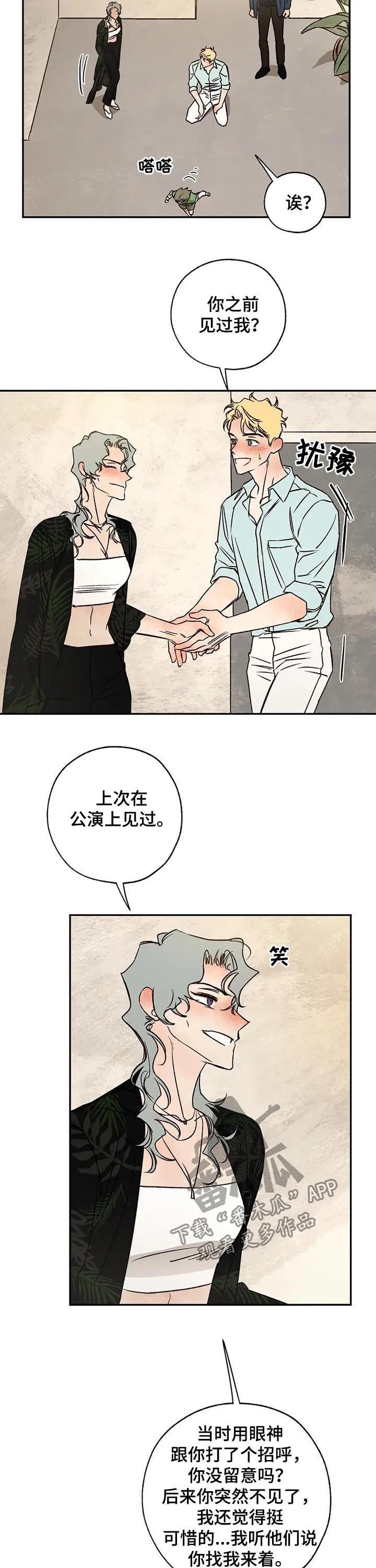 血之诅咒漫画漫画,第42章：粉丝9图