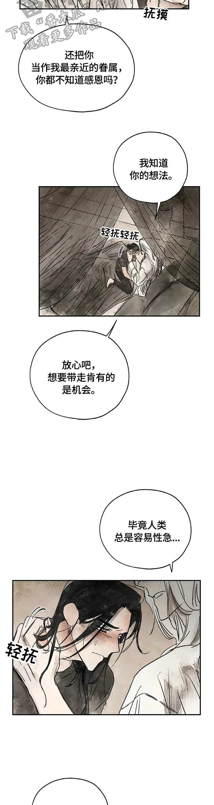 血之诅咒漫画免费看下拉式漫画,第14章：强大的梦7图