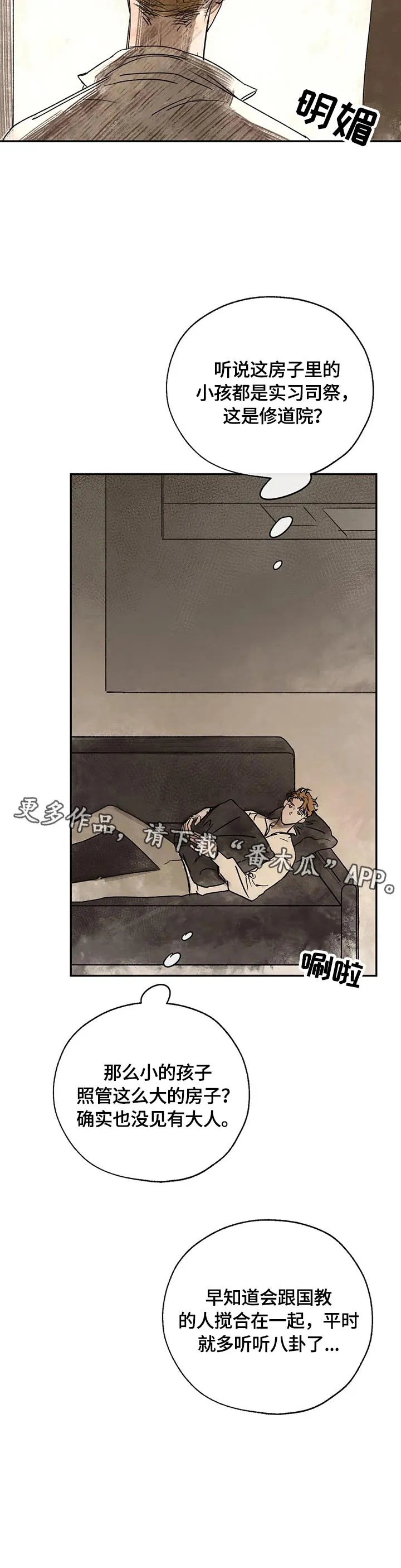 血之诅咒漫画全文免费看漫画,第15章：八卦的必要性13图