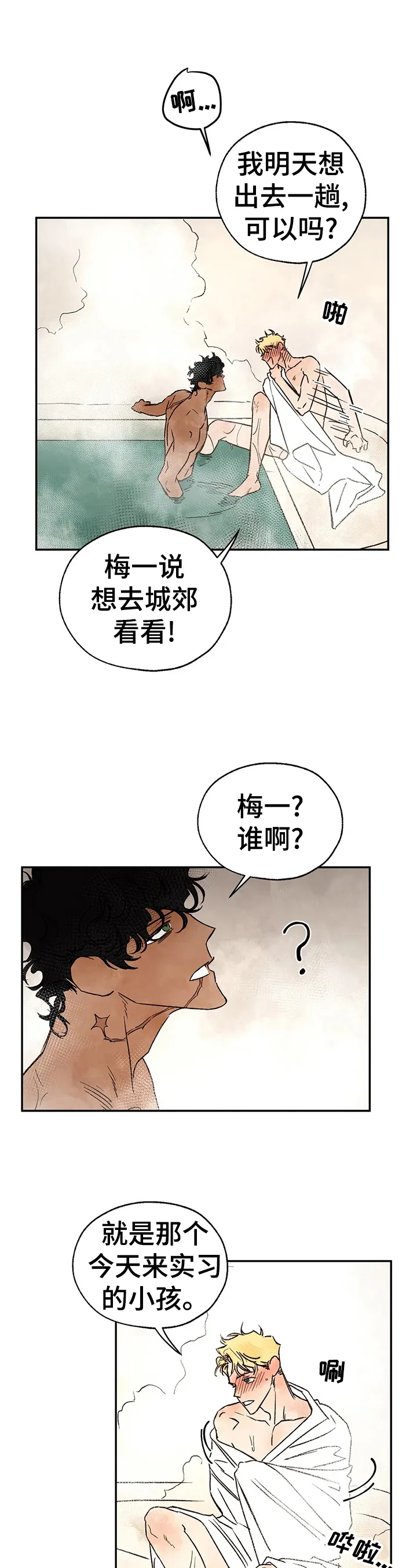 血之诅咒漫画全文免费看漫画,第20章：绑架6图