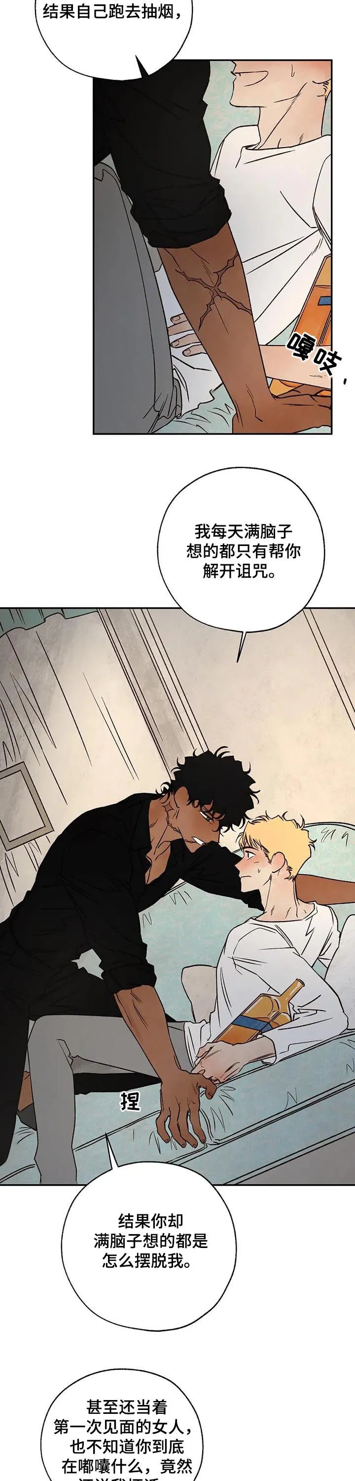 漫画血的诅咒漫画,第44章：消气9图