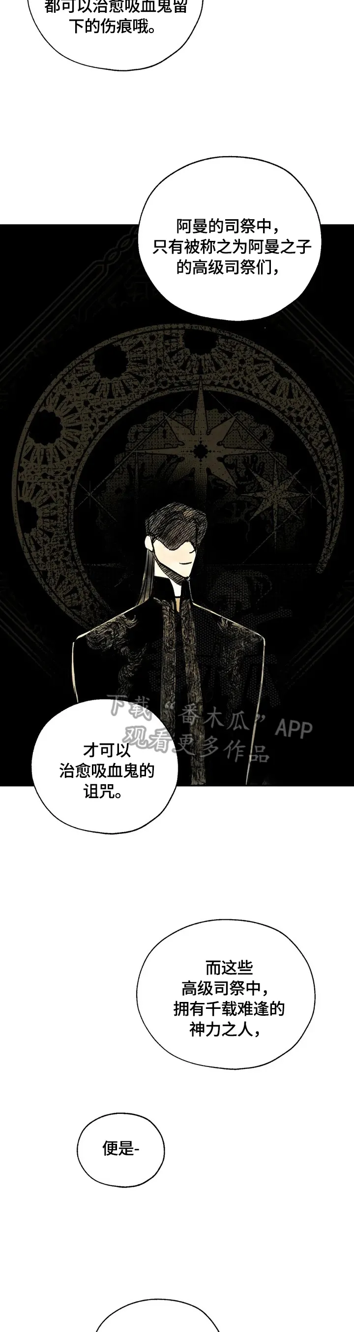 血之诅咒漫画免费看下拉式漫画,第2章：救命恩人6图