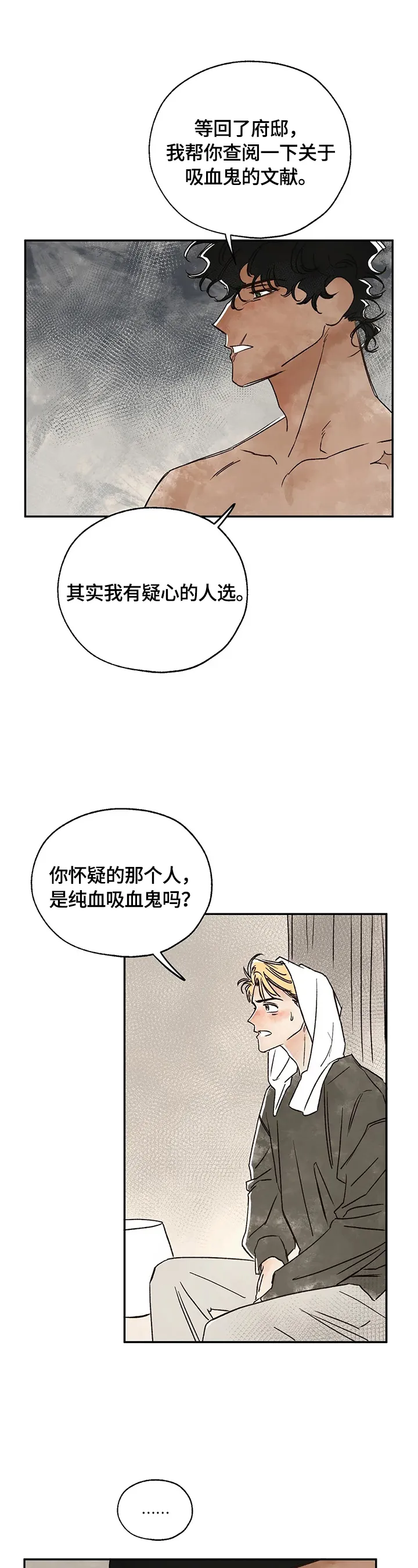 血之诅咒漫画作者漫画,第12章：怀疑对象3图