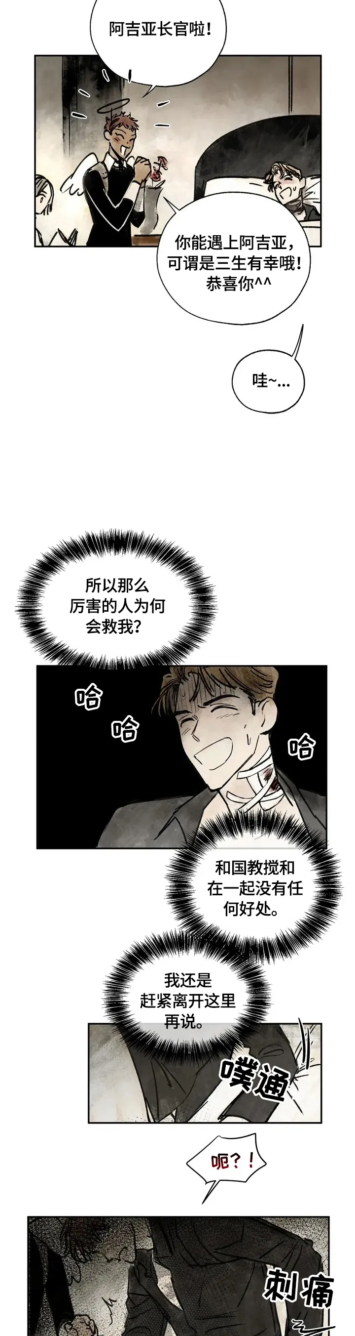 血之诅咒漫画免费看下拉式漫画,第2章：救命恩人7图