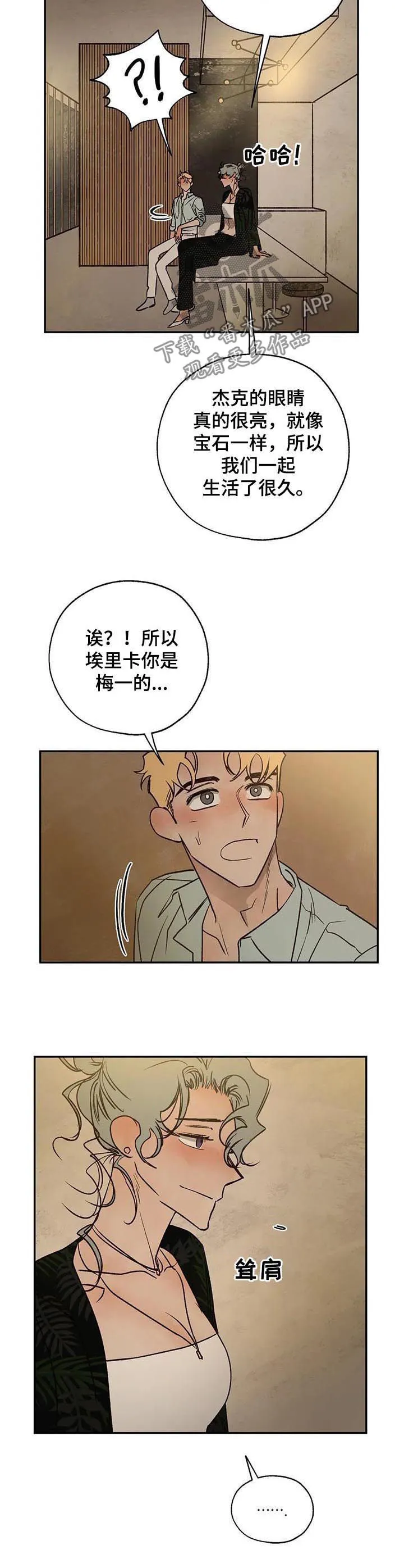 《血之诅咒》漫画,第43章：唠叨精7图