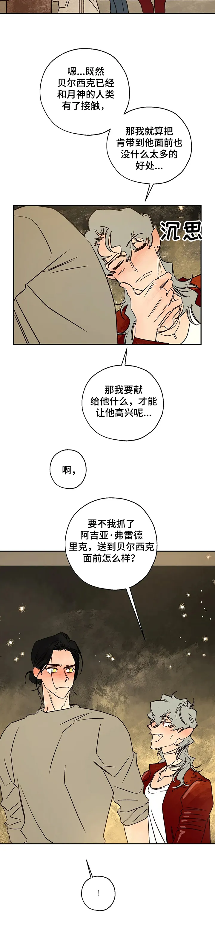 血之诅咒漫画一口气看完漫画,第52章：伤心之夜10图