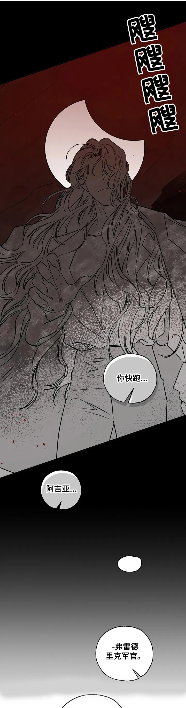 血之诅咒漫画全文免费看漫画,第58章：对不起~7图