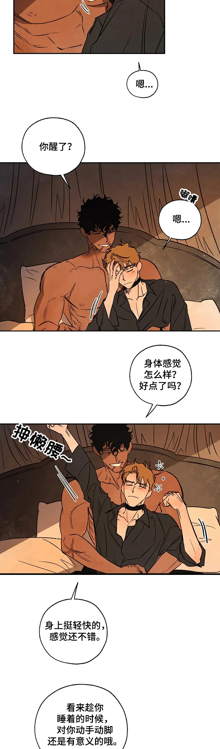 血之诅咒漫画漫画,第47章：圣物5图