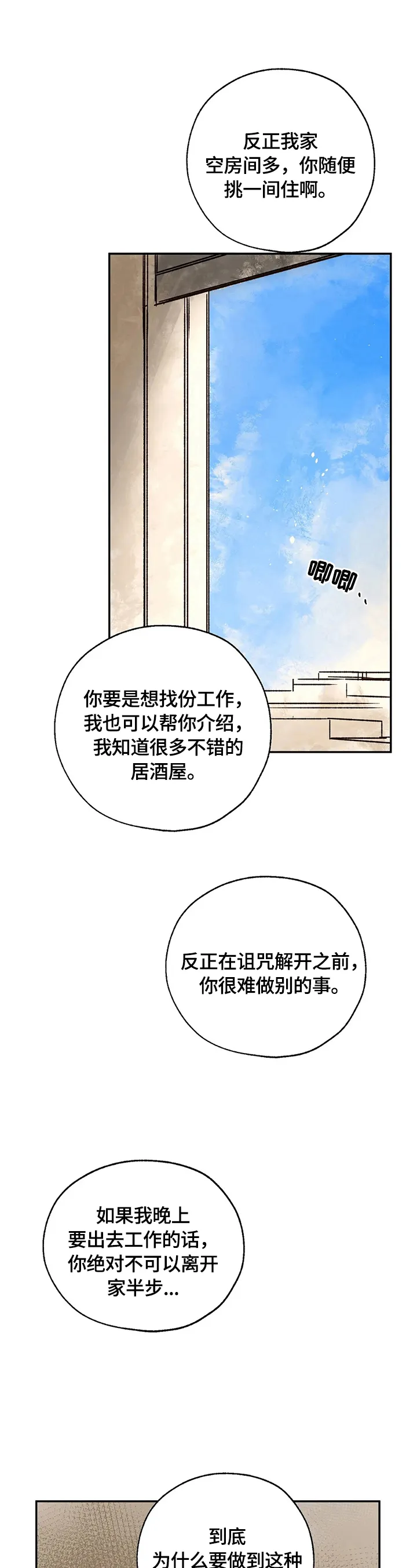 血之诅咒漫画全文免费看漫画,第15章：八卦的必要性5图