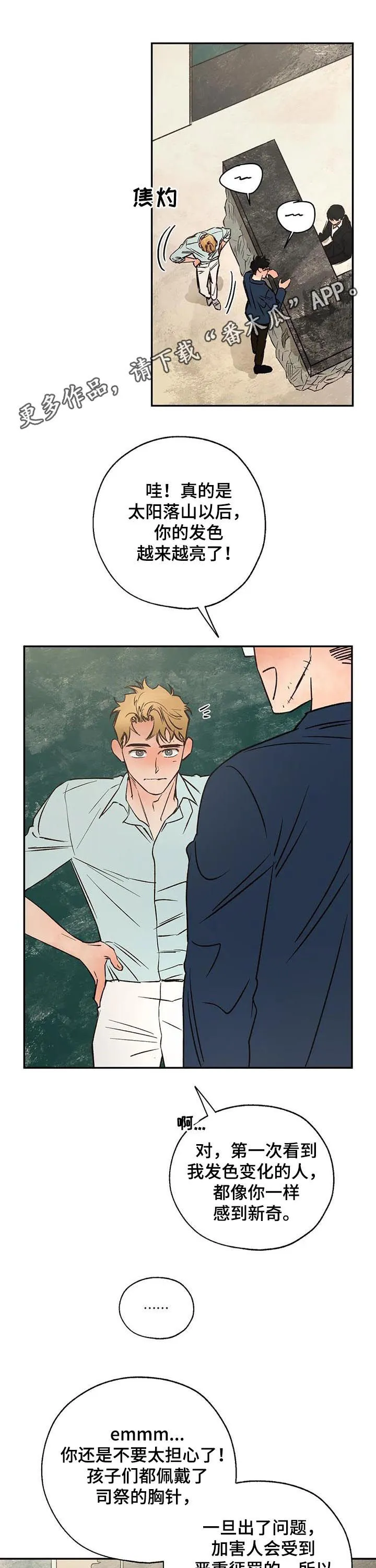 血之诅咒漫画漫画,第42章：粉丝1图