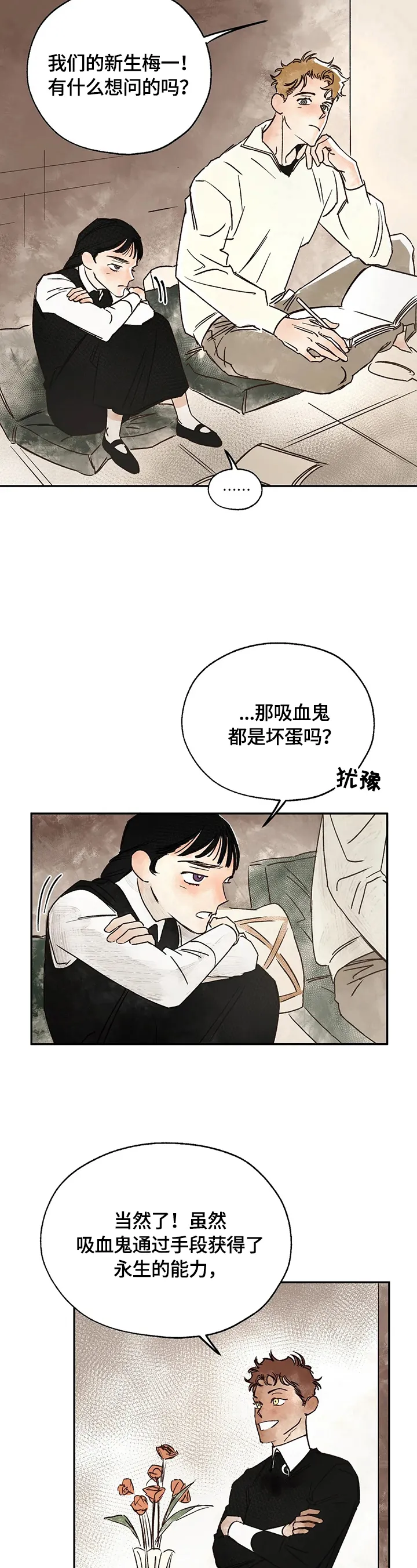 血之诅咒漫画免费看下拉式漫画,第17章：来历11图