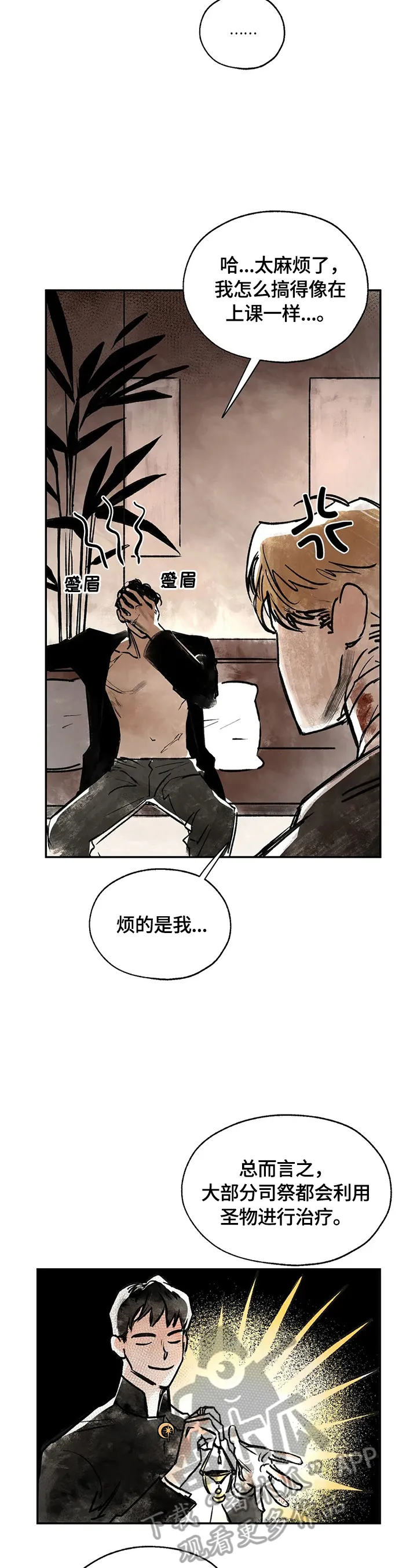 血之诅咒漫画漫画,第4章：建议戒烟5图