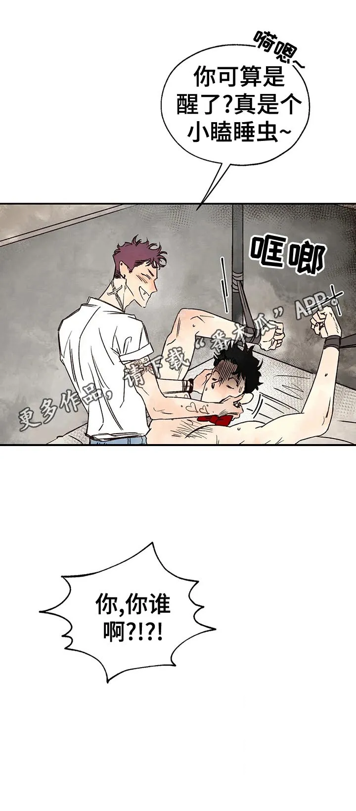 血之诅咒漫画全文免费看漫画,第20章：绑架14图