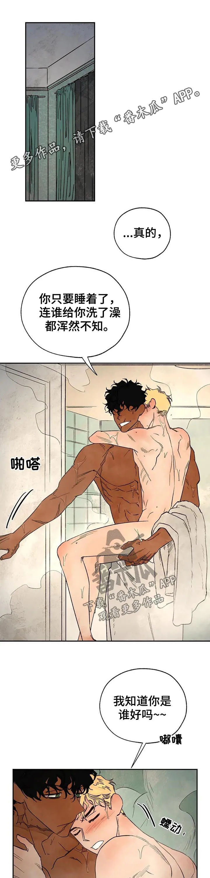血之诅咒漫画全文免费看漫画,第32章：谁才是真的1图