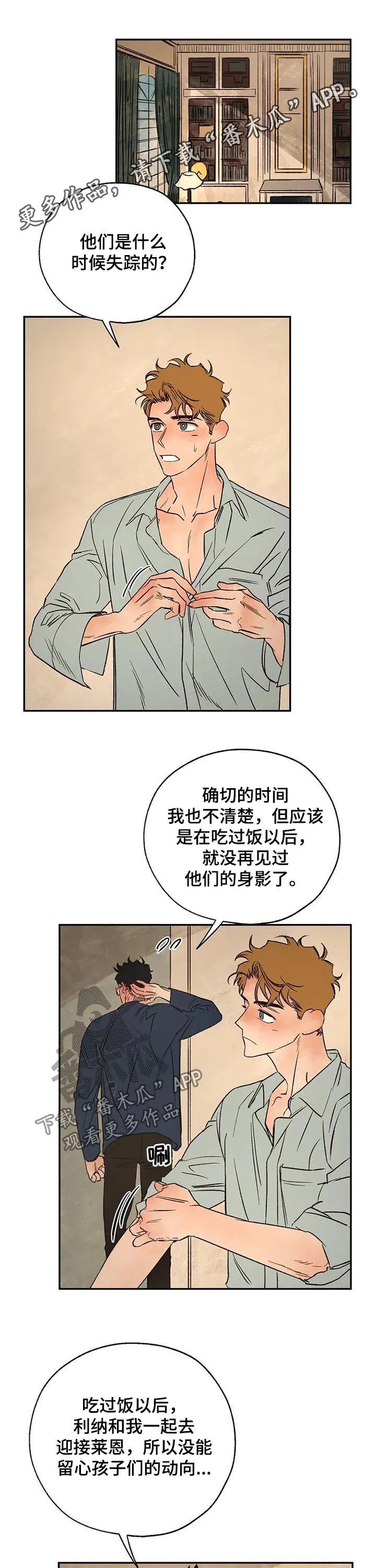 血之诅咒漫画一口气看完漫画,第40章：分歧1图