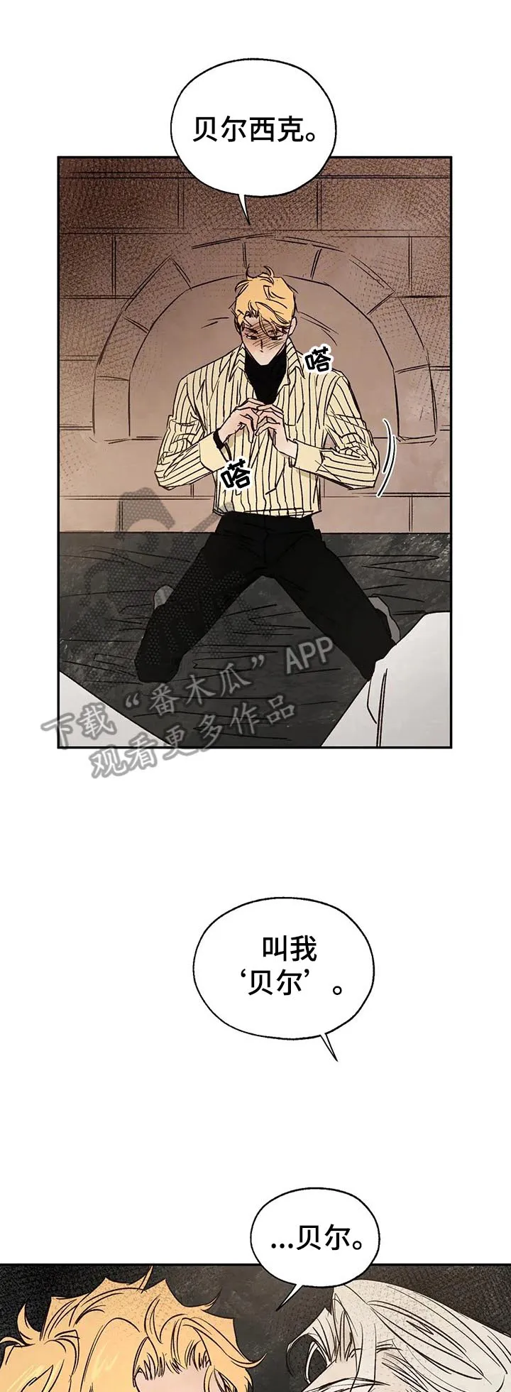 血之诅咒漫画下拉式漫画,第25章：只有我真正爱你5图