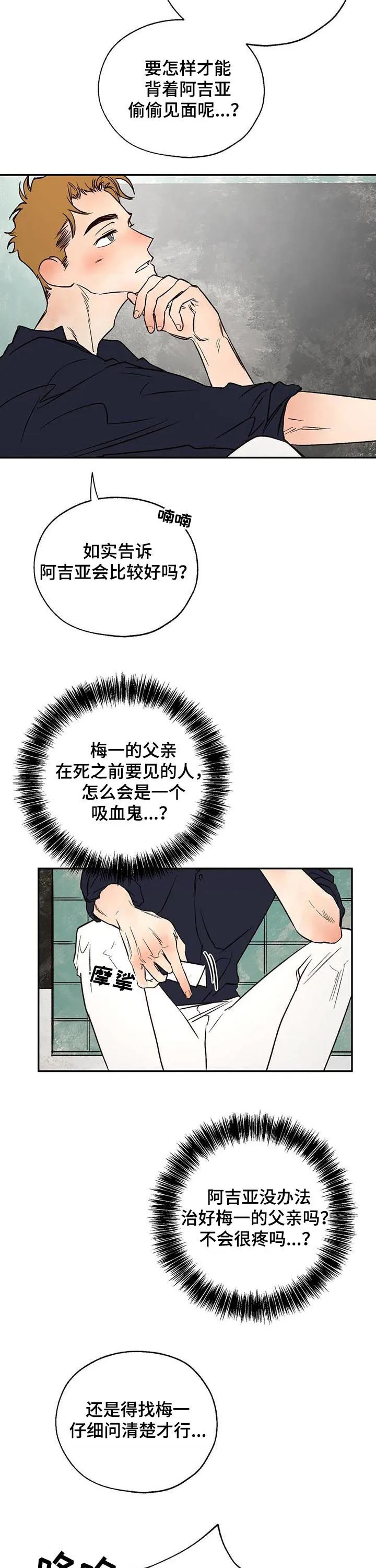 血之诅咒漫画漫画,第36章：圣物2图
